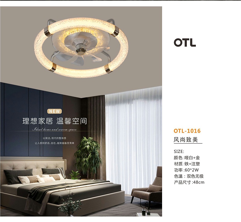 OTL照明,家居照明品牌,燈具加盟