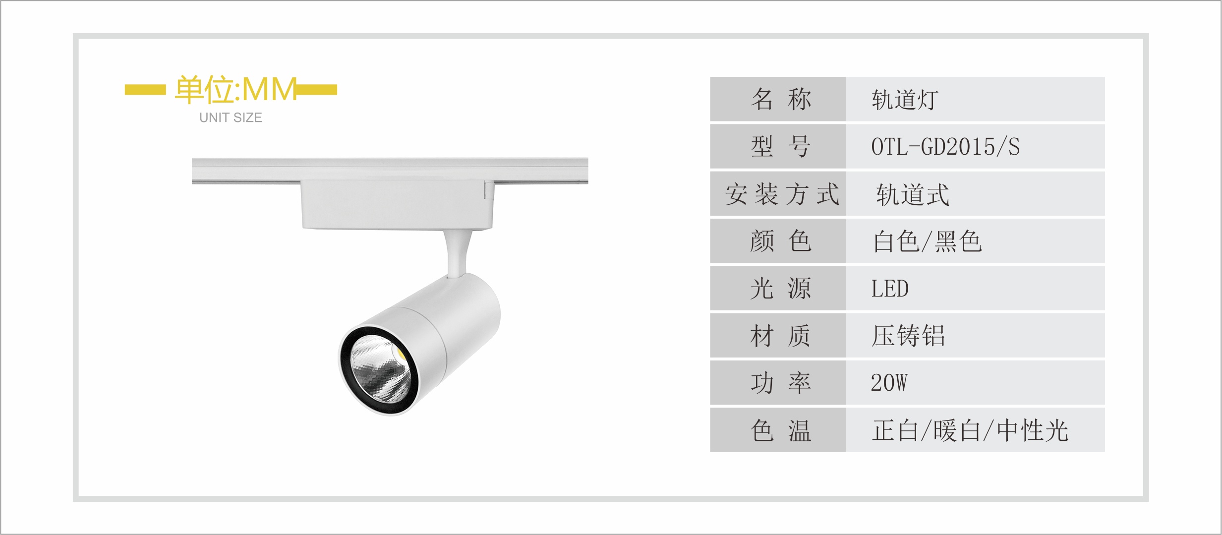 OTL-COB-DG1015-S服裝店軌道燈