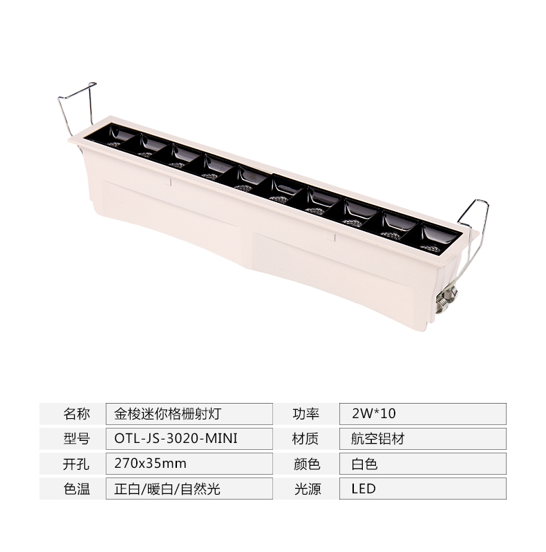 金梭迷你格柵射燈