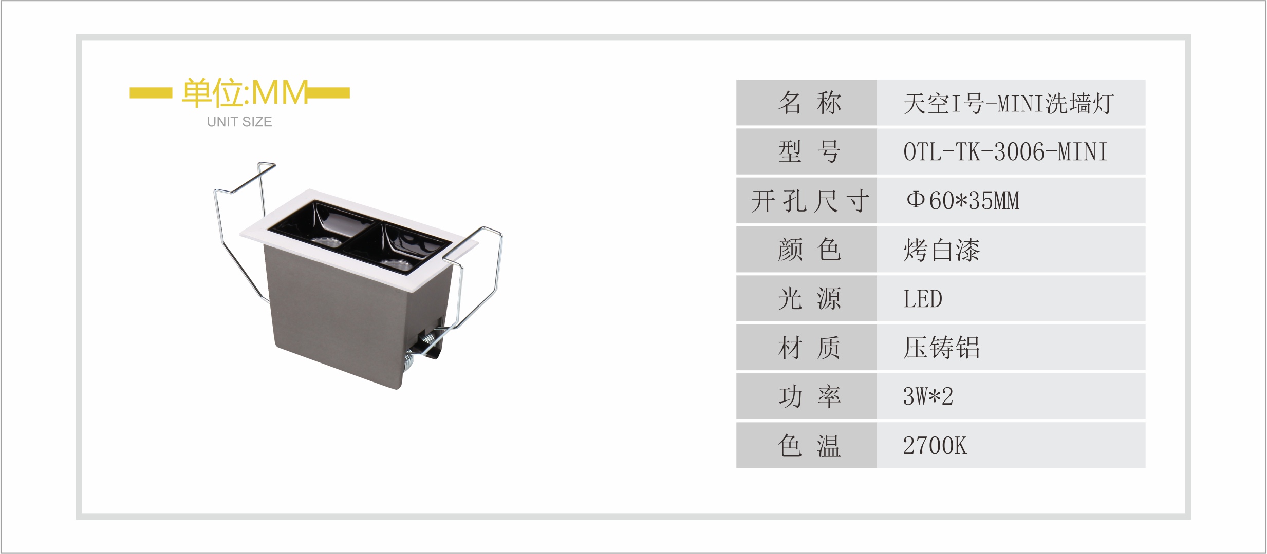 天空1號MINI洗墻燈