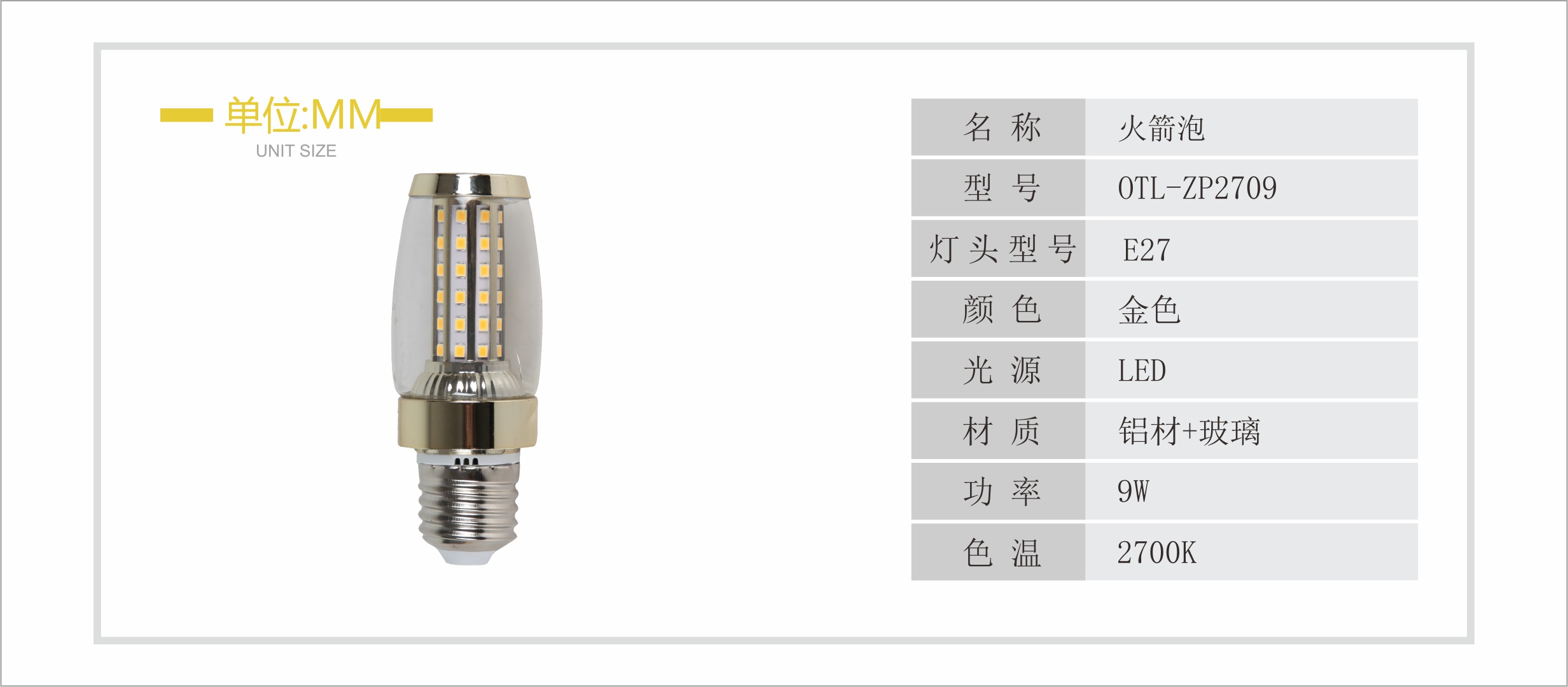 火箭泡